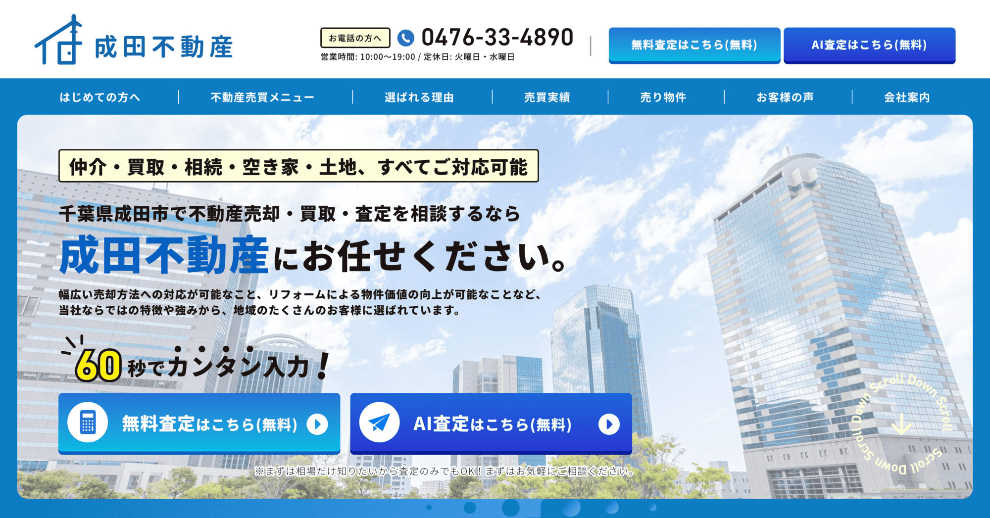 タイトルを変更して下さいの写真(千葉県成田市)